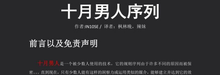 十月男人序列